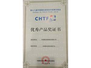 12-十八届高新技术成果交易会_副本